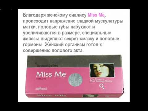 Купить возбудитель для женщины, девушки.