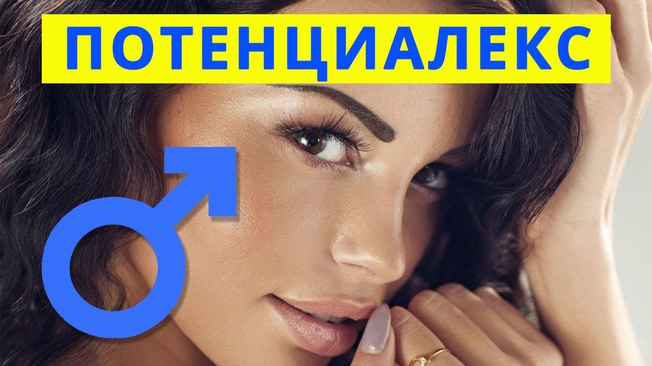 Лучших препаратов для потенции у мужчин плюсы и минусы