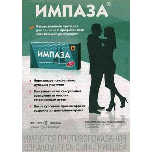 Может ли ибупрофен влиять на потенцию
