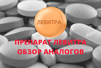 Виагра для мужчин - состав, применение и аналоги