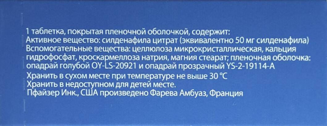 Силденафил С3 что это за таблетки, показания к применению и.