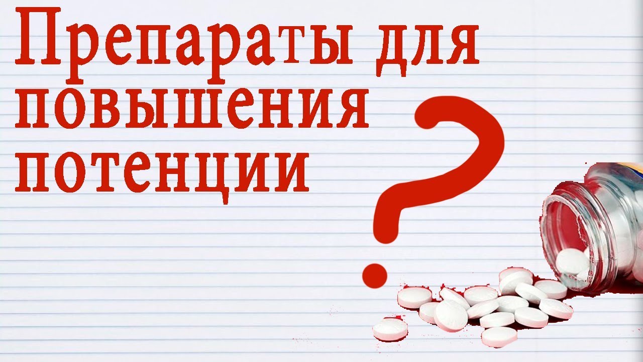 Kak-povysit-potenciyu17 простых и надёжных способов повысить потенцию без таблеток