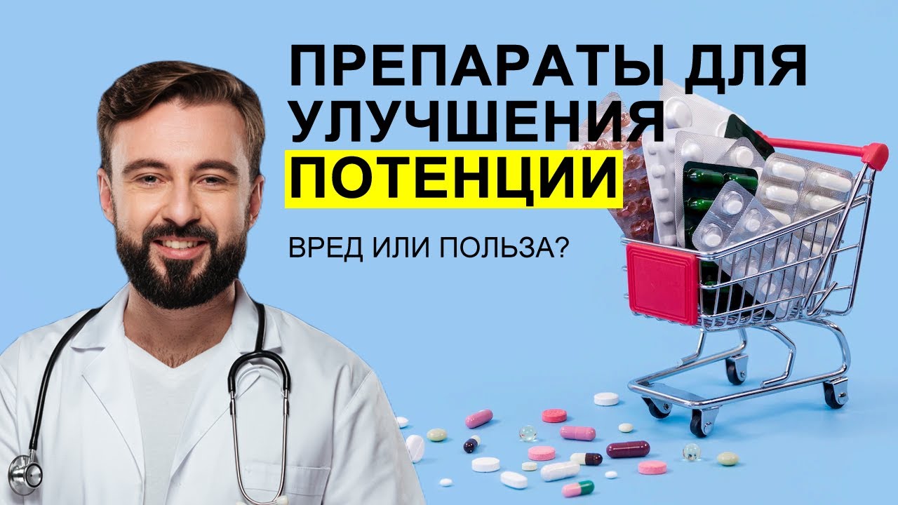 Топ-15 препаратов для увеличения потенции как выбрать лучшее средство.