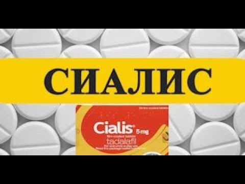 Сиалис - инструкция по применению, купить таблетки Сиалис в.