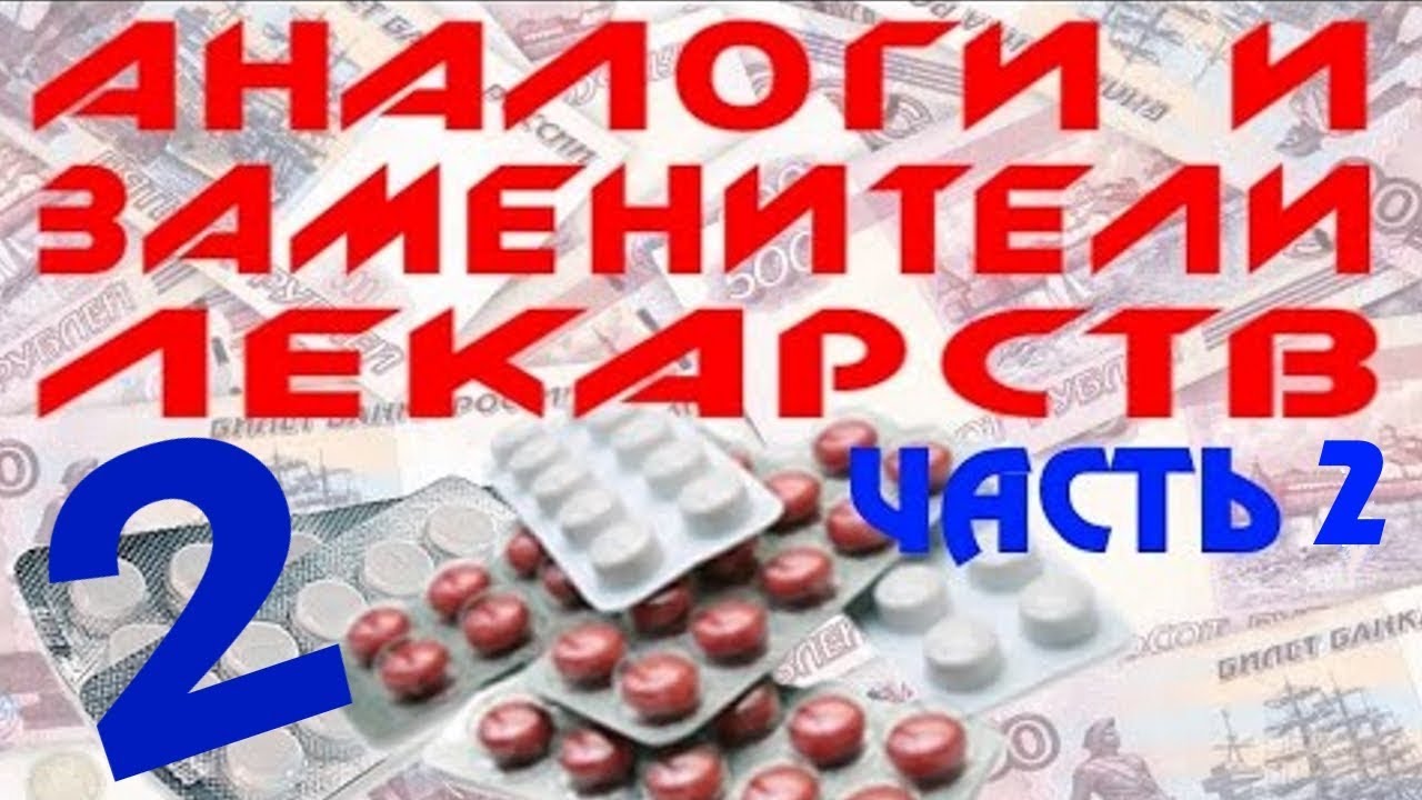 Аналогов Виагры для мужчин, дешевые заменители из аптек.
