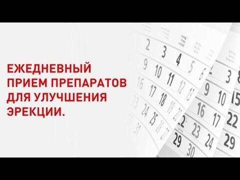 Потенции для мужчин без побочных.