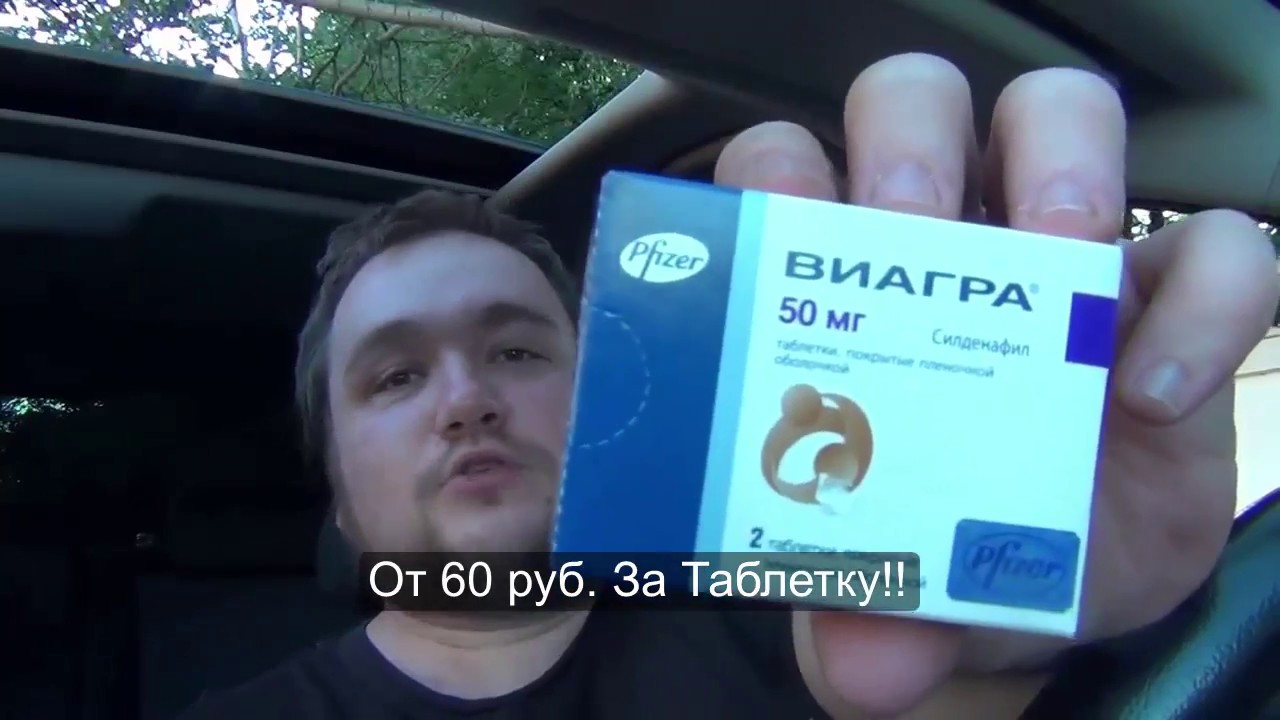 Виагра — блог медицинского центра ОН Клиник