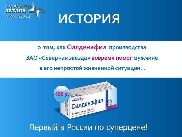 Силденафил — инструкция по применению, дозы, побочные.