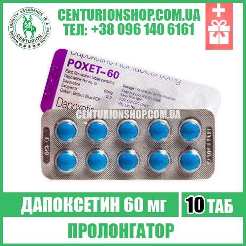 Дапоксетин Отзывы мужчин. аналоги, цена, инструкция по.