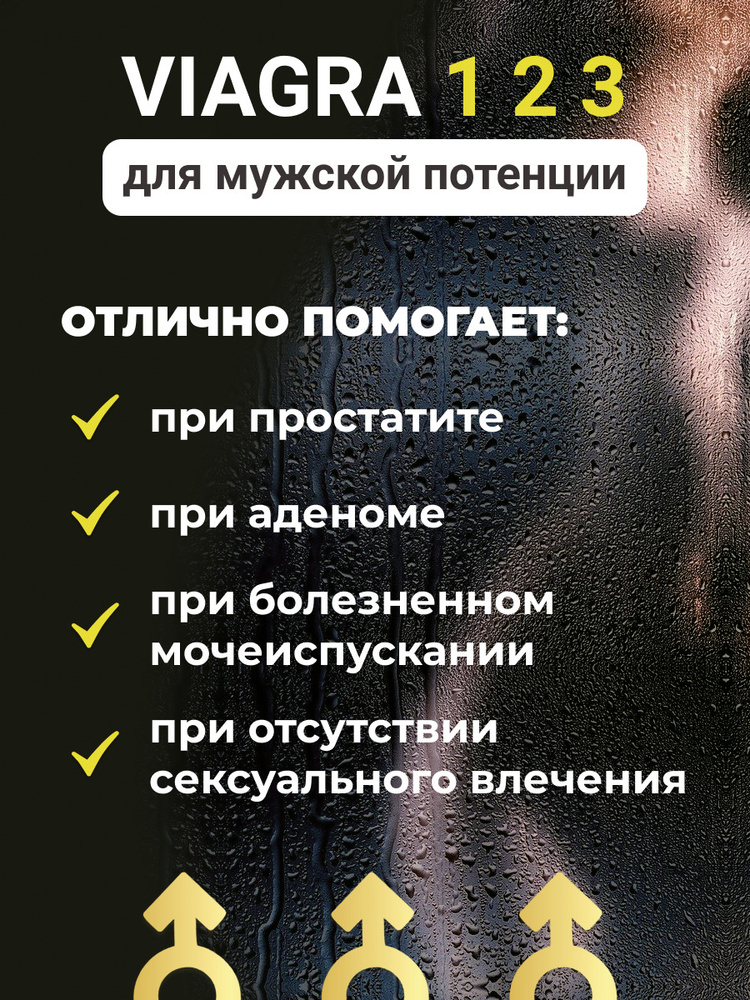 Виагра таблетки покрыт.плен.об. 25 мг 1 шт - купить, цена и.