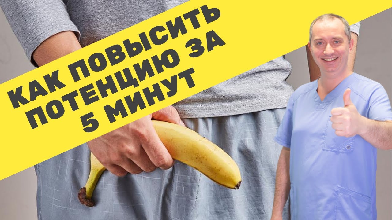 Потенцию в домашних условиях
