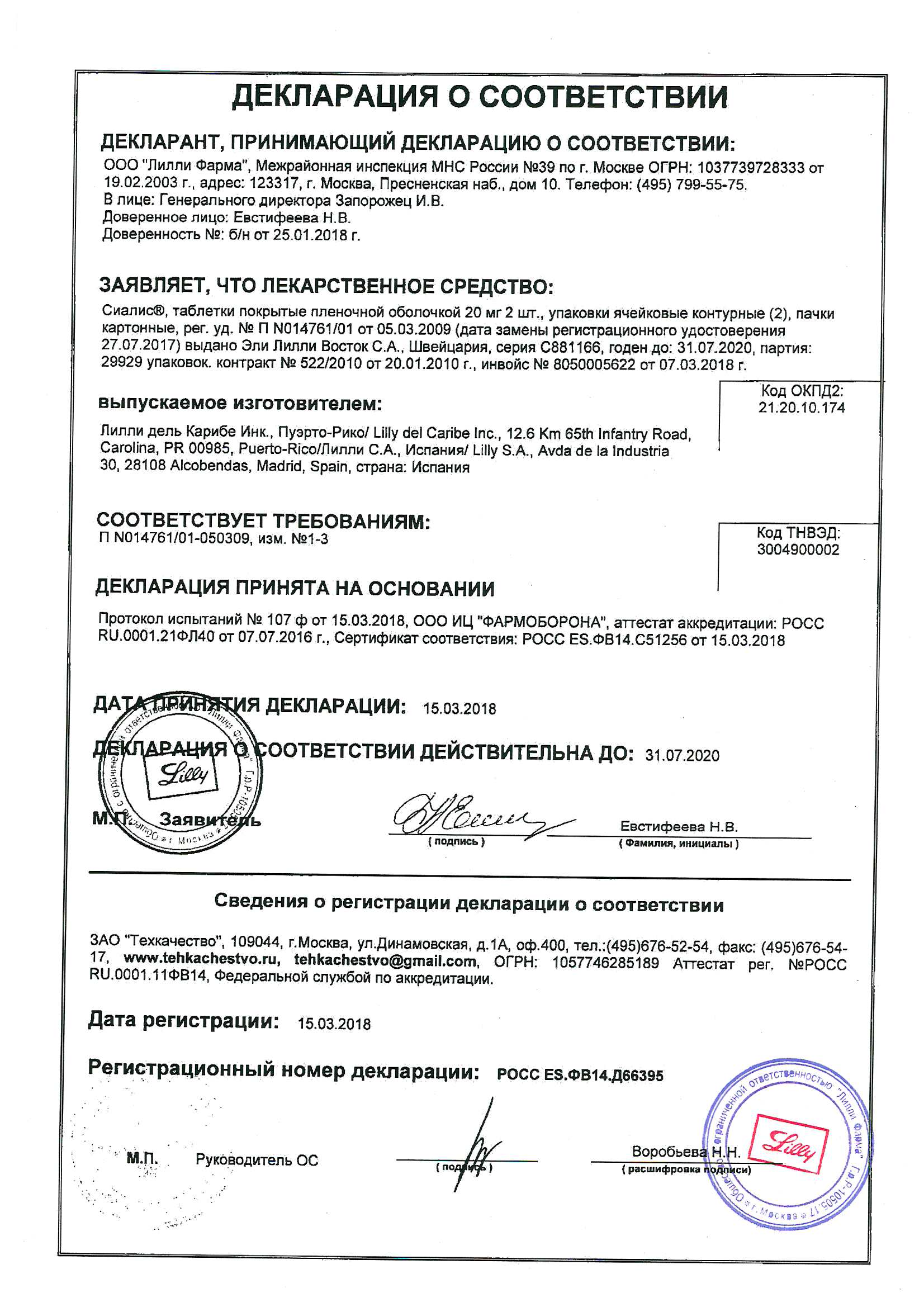 Сиалис купить, цена в Москве, Сиалис инструкция по применению таблетки