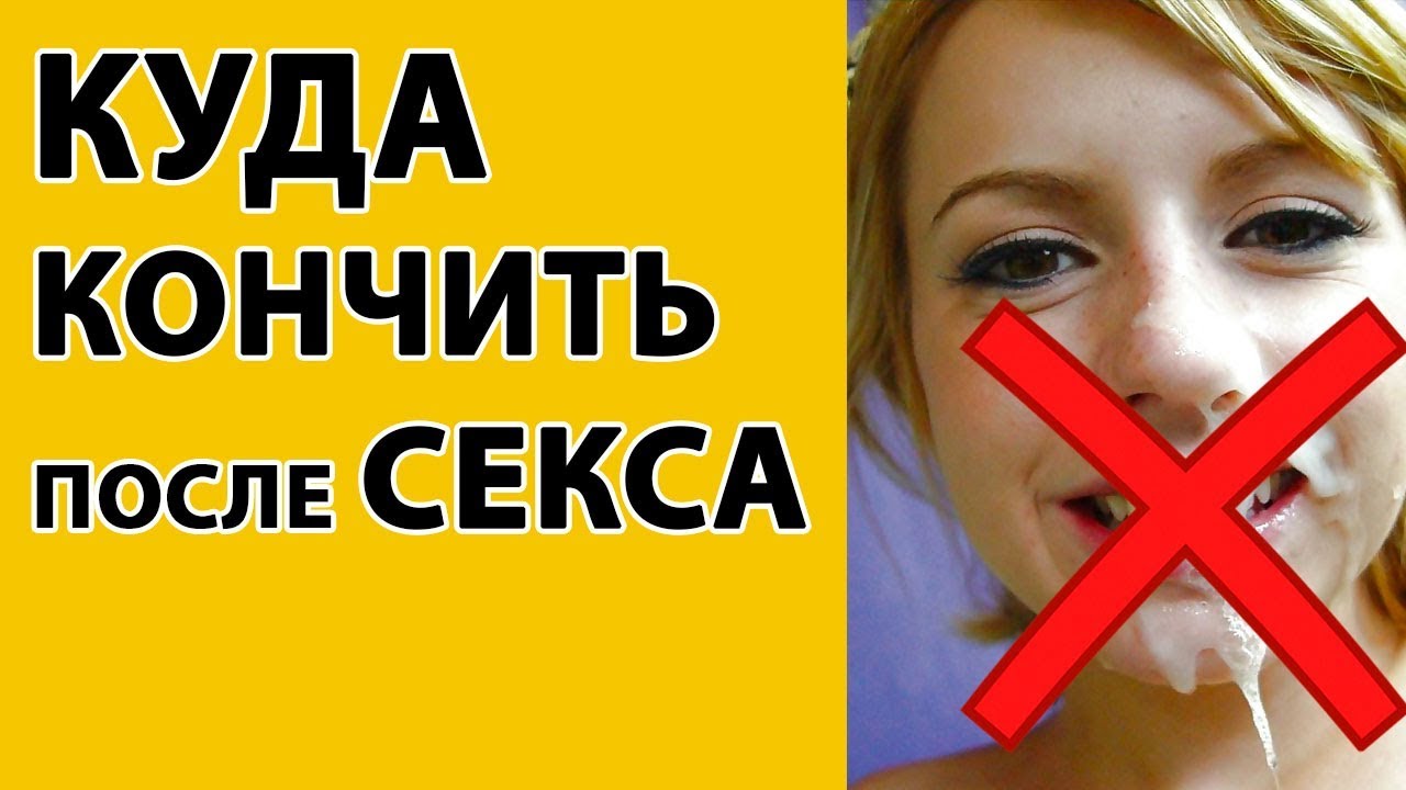 Ru › article › 535366-kak-dolgo-ne-konchatКак долго не кончать парню — лучшие способы Леди