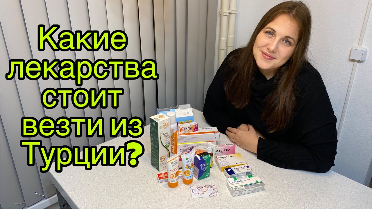 В Польше - аналог, рецепт, поиск в аптеках