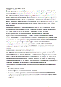 Каверджект - официальная инструкция по применению, аналоги.