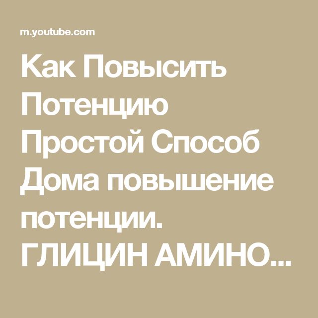 Лучших способов как усилить потенцию перед половым актом