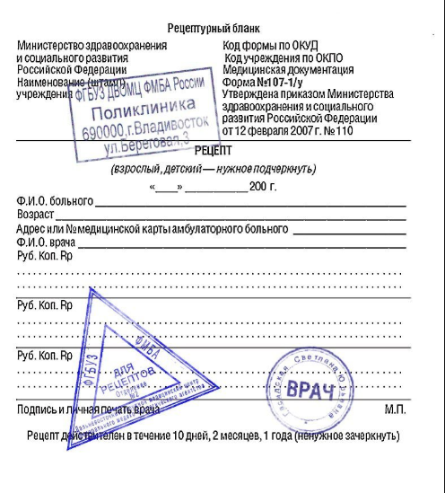 Рецепт на каком бланке оформляется и на латыни