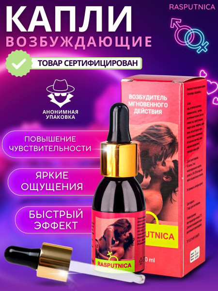 Возбудители для женщин купить в аптеке, цена, отзывы, фото, список.