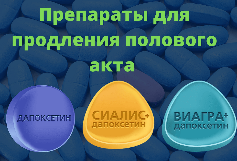 Продление эрекции как улучшить эректильную функцию