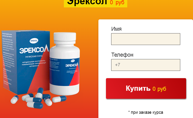 Для потенции. КУПИТЬ препарат, отзывы, цена в Германии?