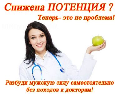 Как быстро поднять потенцию без таблеток - The Celt.