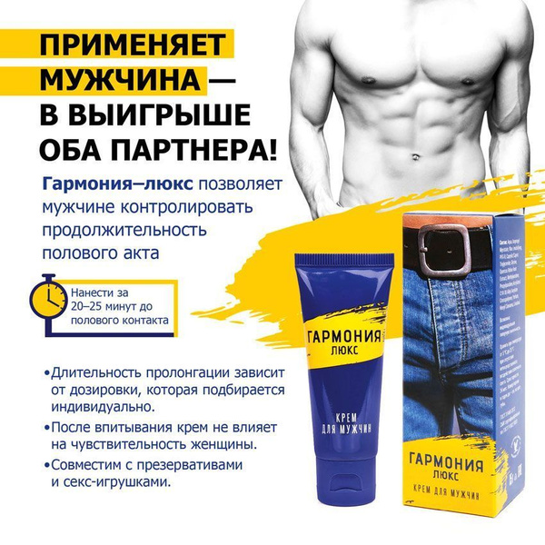 Препараты для продления полового акта - какой выбрать