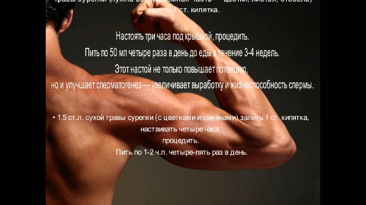 Как повысить потенцию без лекарств - ua