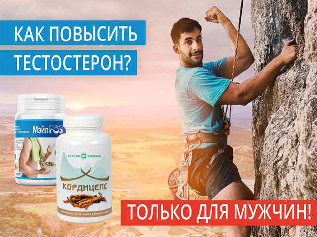 Для потенции у мужчин плюсы и минусы