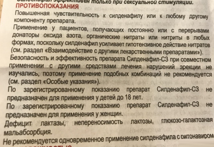 Отзывы о препарате СИЛДЕНАФИЛ - Здоровье Mail.ru
