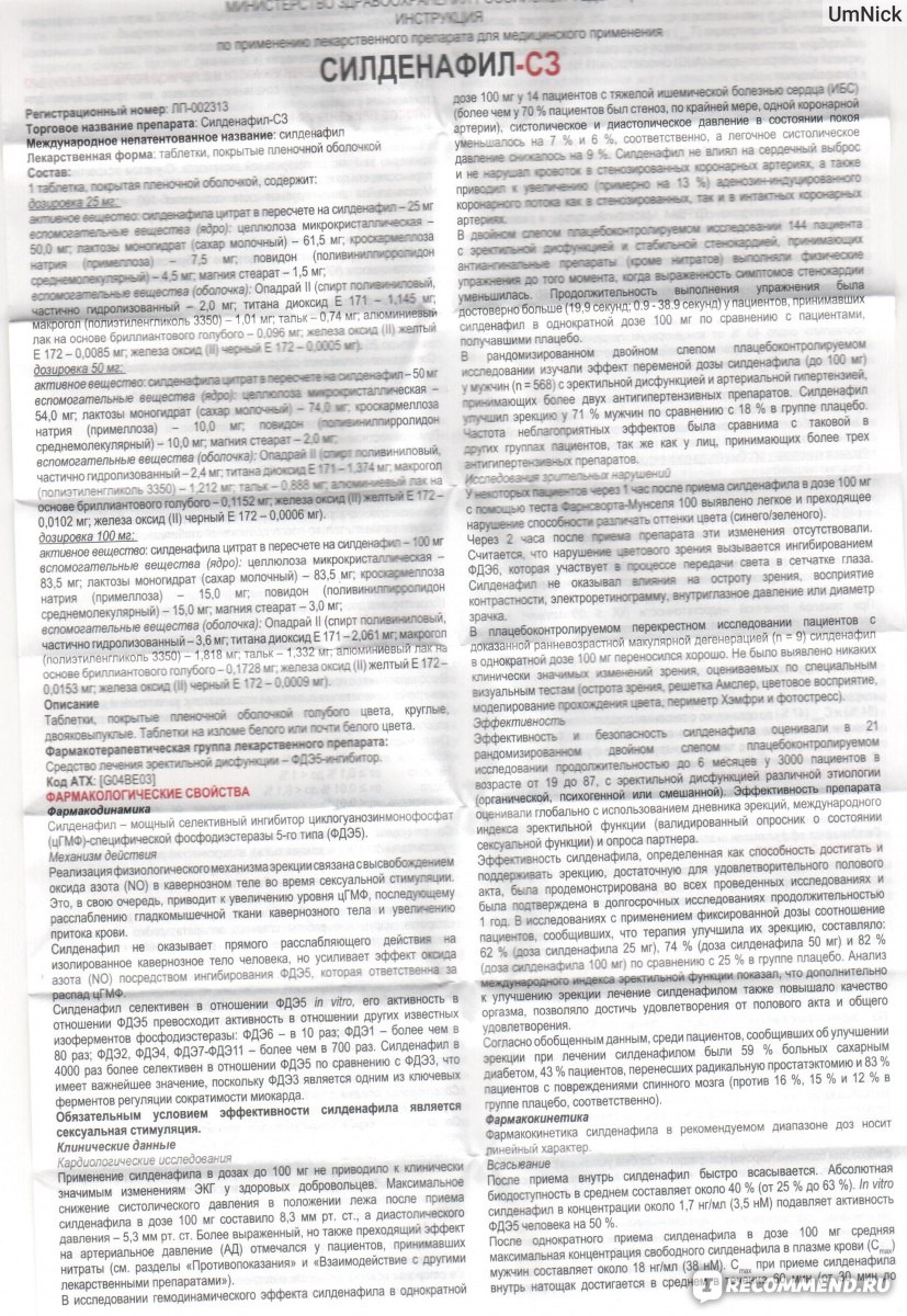 СИЛДЕНАФИЛ таблетки 14 отзывов от реальных людей. Все отзывы о.
