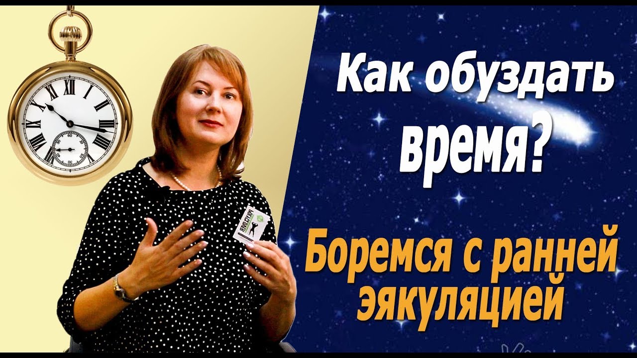 Как продлить половой акт эффективные способы и советы