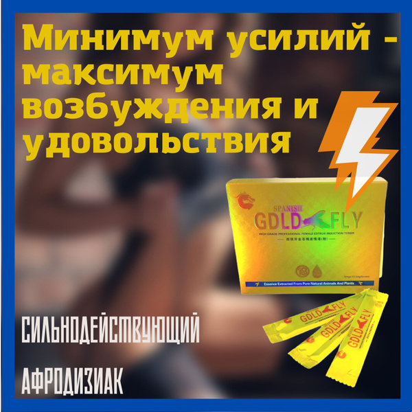 Женская Виагра отзывы, цена, аналоги
