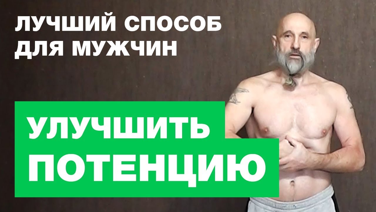 Потенция в 40 лет как повысить если ослабла, лучшее средство.