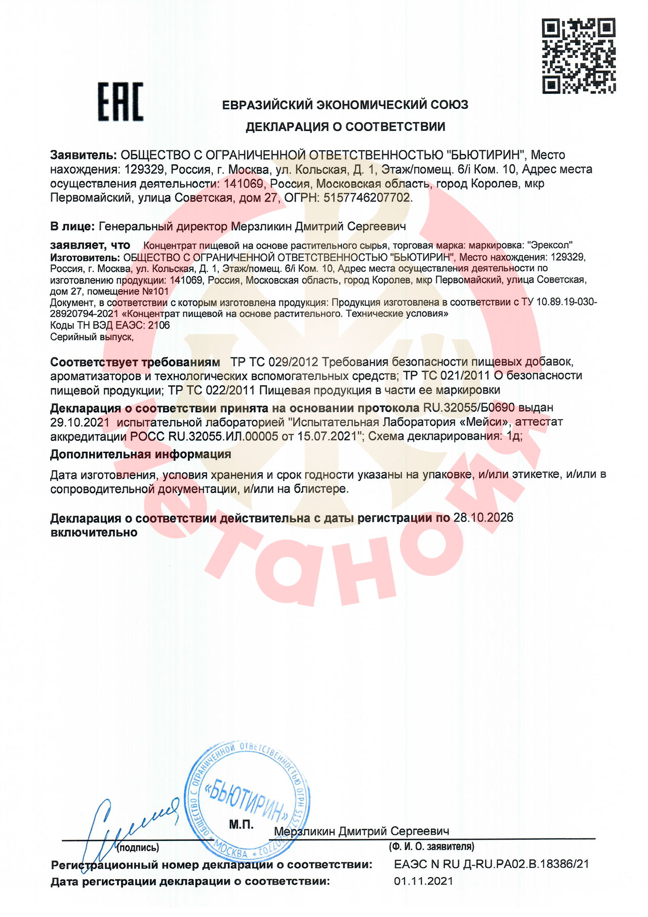 ТУНДРА для потенции. КУПИТЬ препарат, отзывы, цена в России?