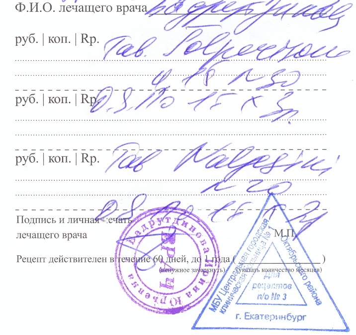Рецепт на латинском