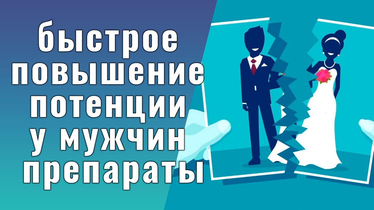Сильные таблетки для потенции 10.