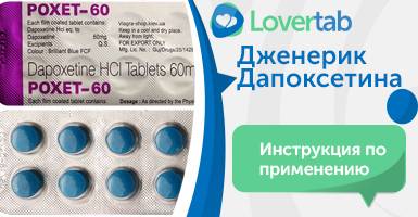 Дапоксетин отзывы - Blogger