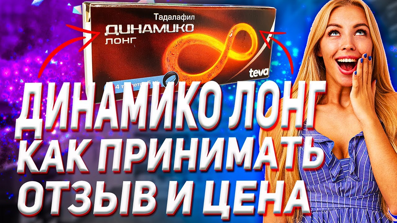 Тадалафил-Ксантис Tadalafil-Xantis ОПИСАНИЕ