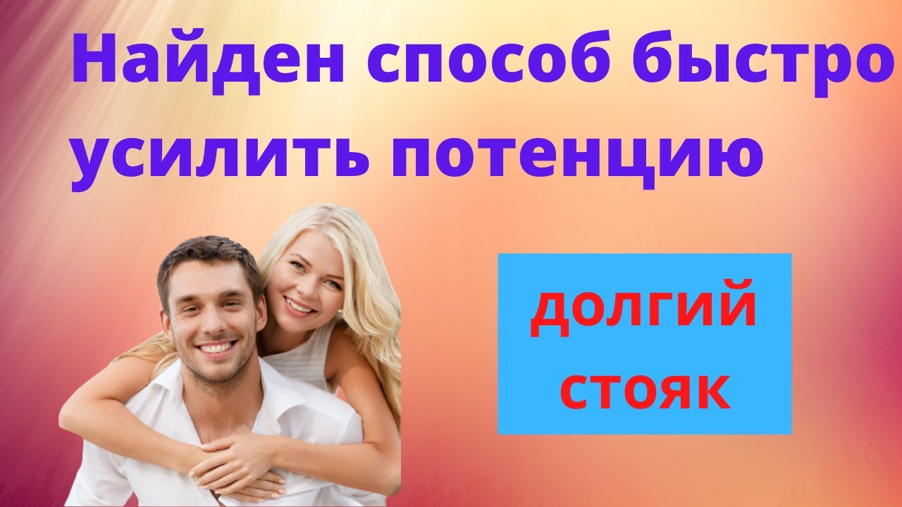 Самых лучших препаратов для потенции мужчин, какие дают.