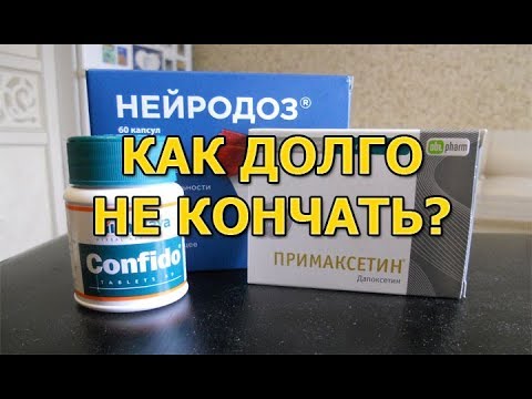 Как долго не кончать