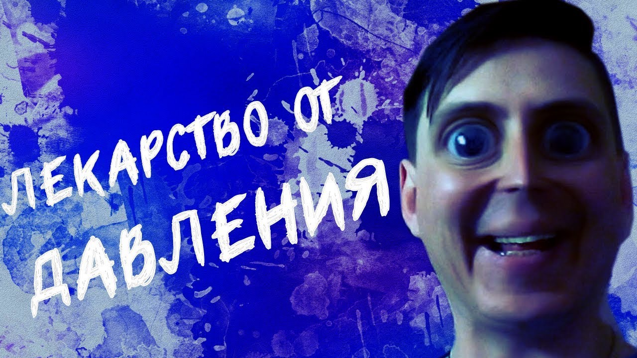 Как давление влияет на потенцию