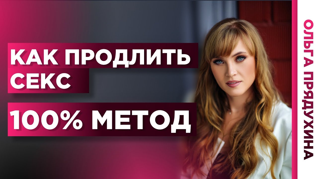 Как дольше не кончать 15 способов продлить процесс