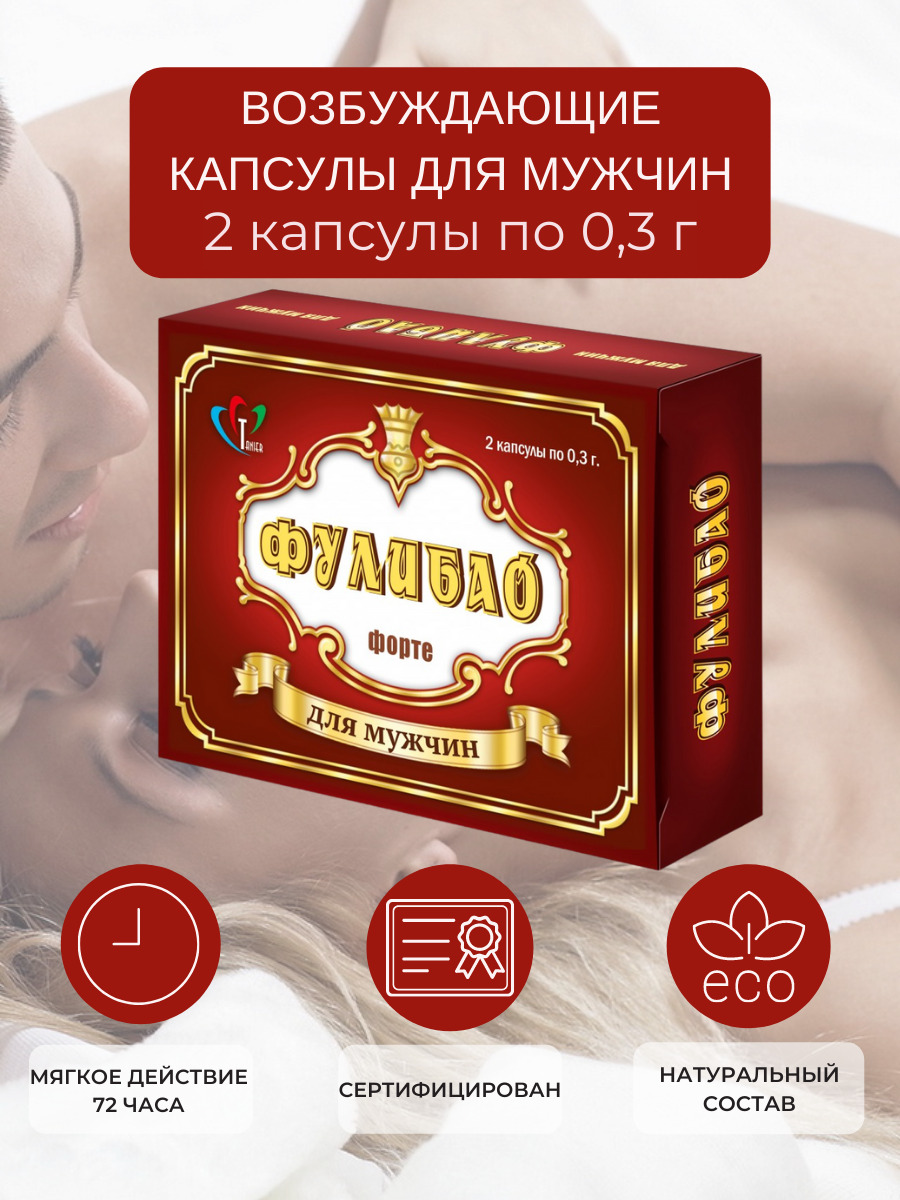 Для потенции. ЦЕНА препарата, отзывы, где купить в.