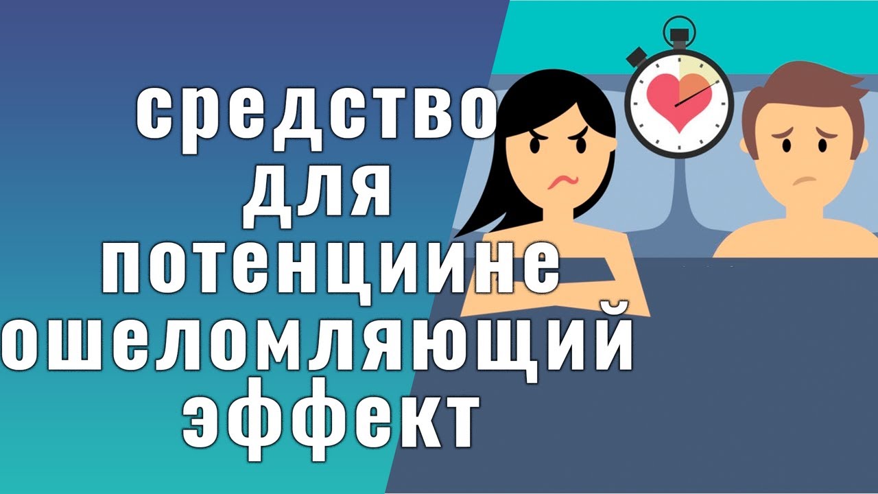 Лучших препаратов для потенции - рейтинг 2023