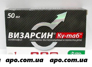 ВИЗАРСИН КУ-ТАБ инструкция, отзывы, аналоги, цена в аптеках