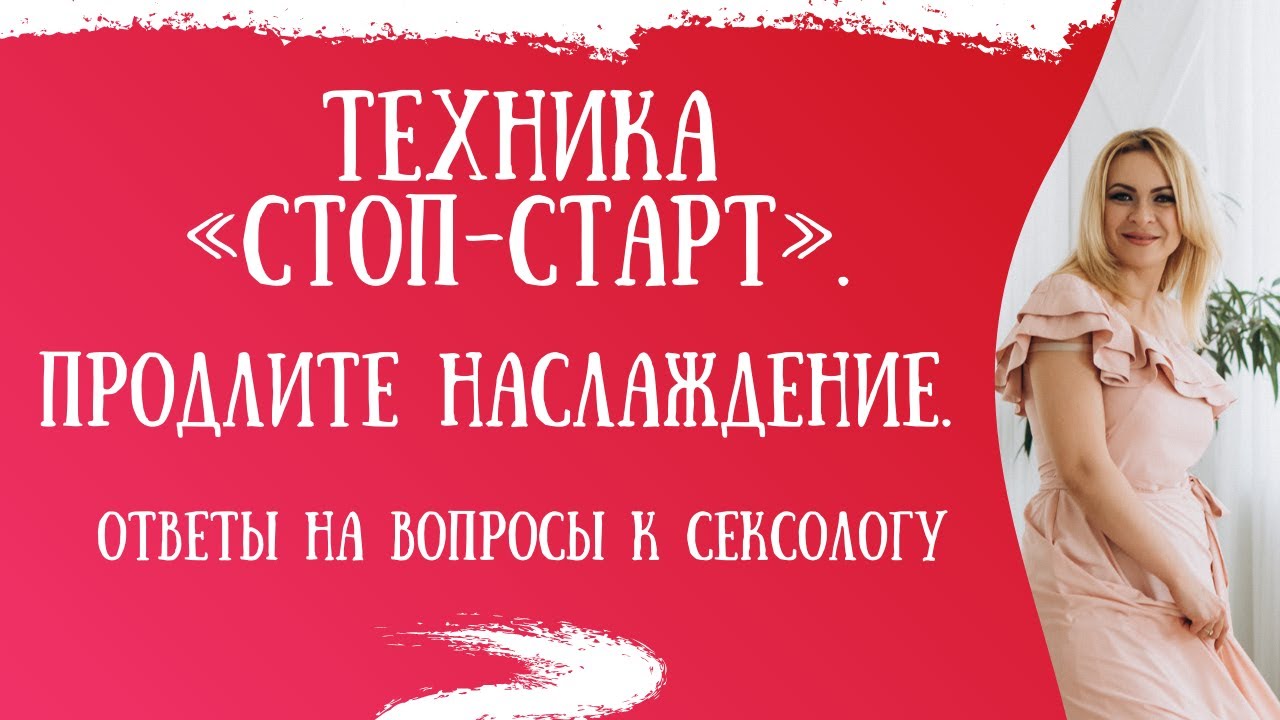 Продлить половой акт