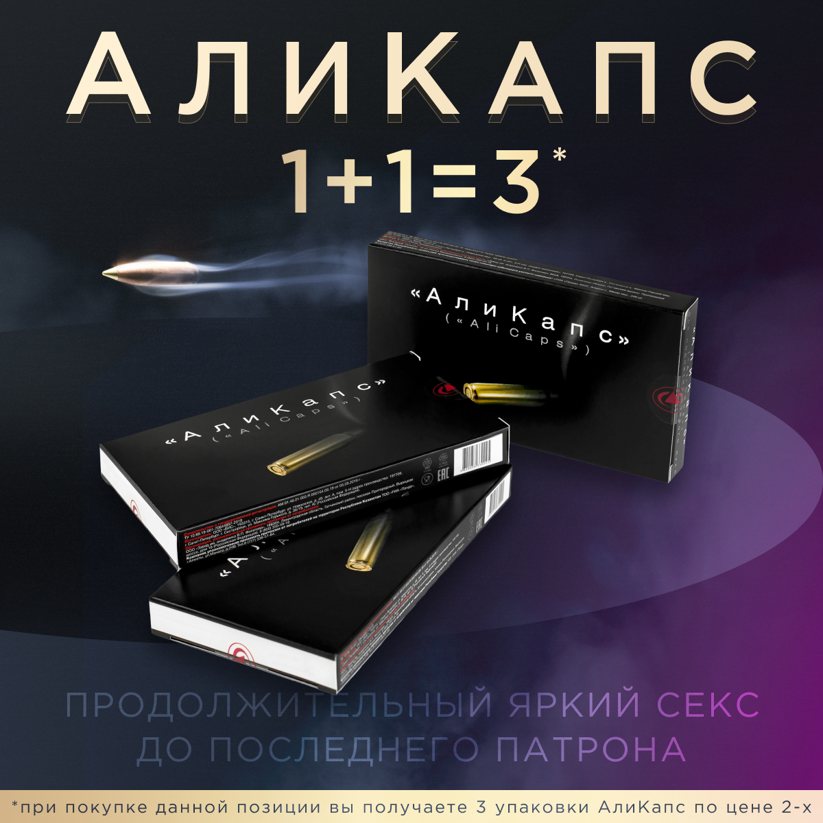 Для потенции в ближайшей аптеке Планета Здоровья