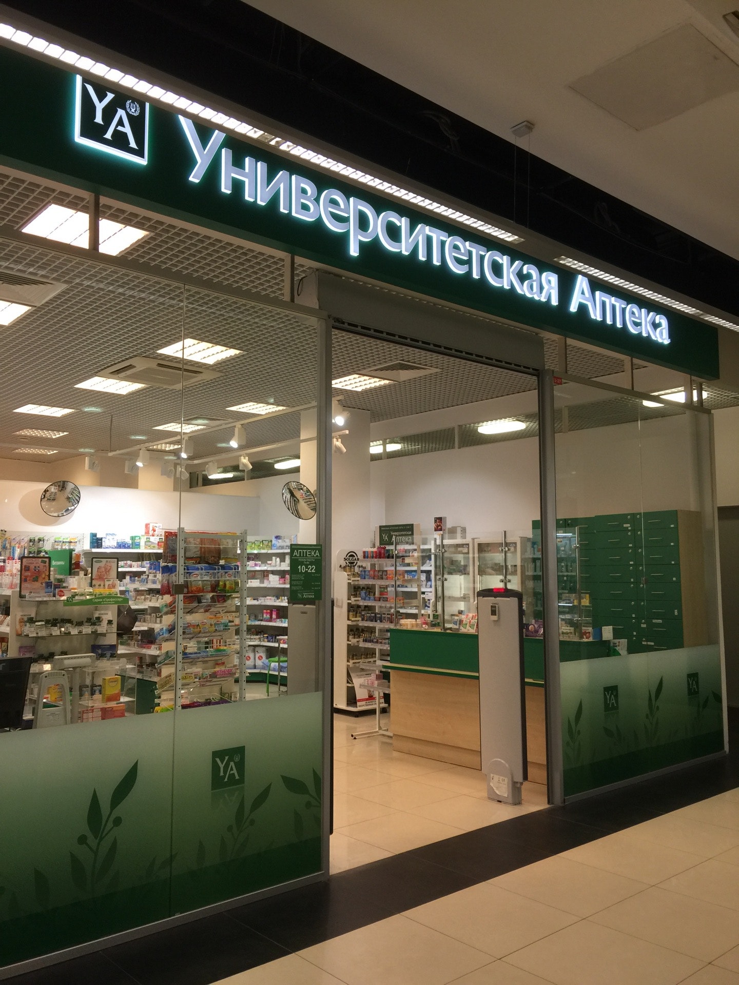 Бронирование лекарств и товаров в аптеках сети Столички