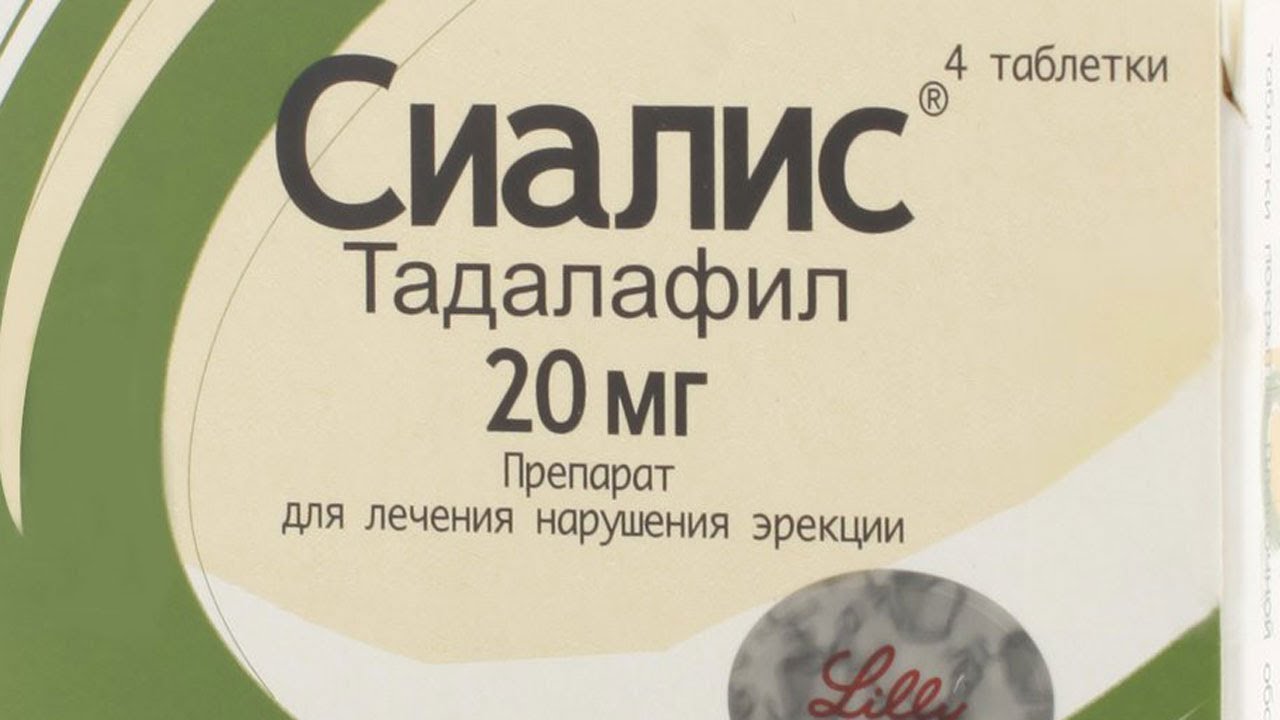 Сиалис - купить по низкой цене в Санкт-Петербурге в интернет‐аптеке.