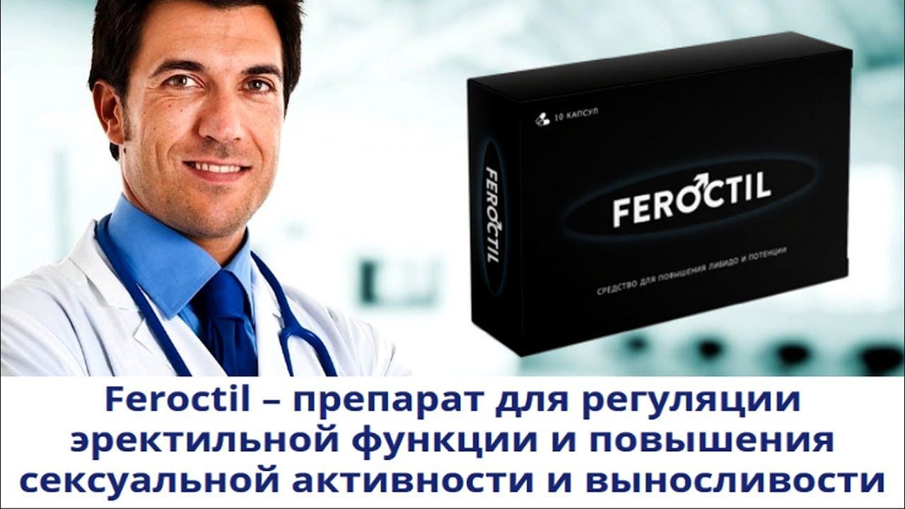 Эректофорте Plus - Официальный сайт. Купить капсулы для повышения.